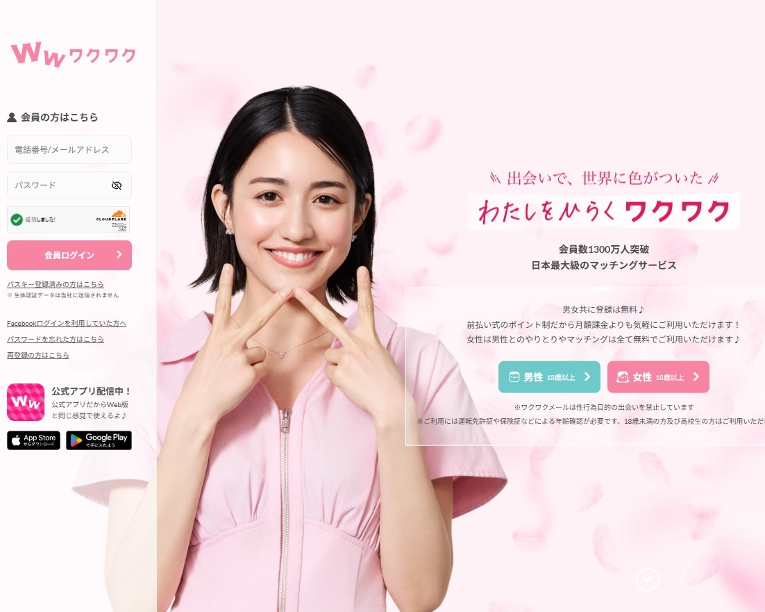 ワクワクメールで出会いを見つける